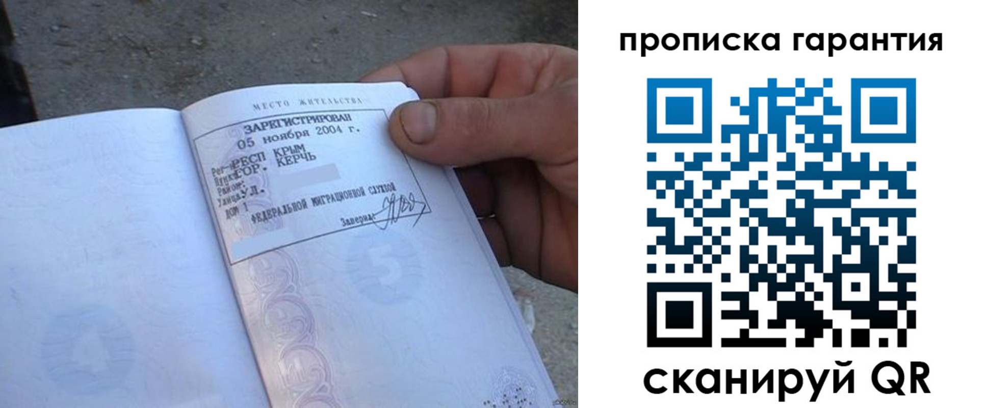 прописка в квартире в Свирске